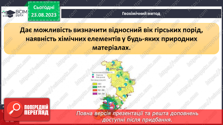№02 - Що допомагає вивчати Землю. Методи географічних досліджень.13