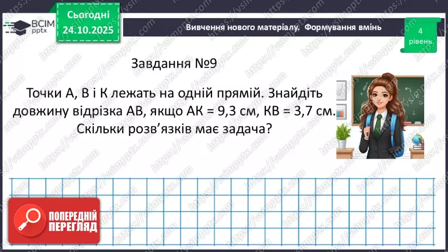№019-20 - Систематизація та узагальнення знань.32 №019-20 - Систематизація та узагальнення знань.32