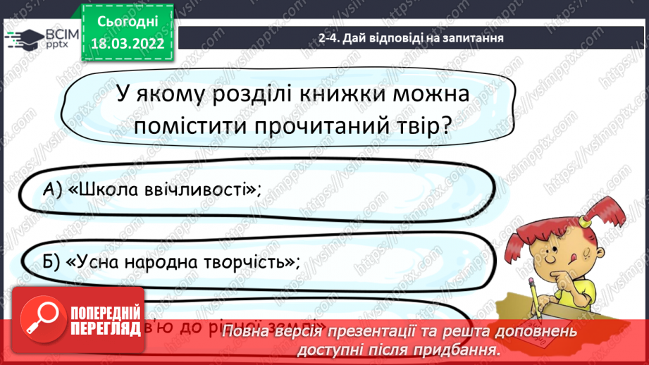 №103-104 - Діагностична робота. Робота з літературним твором.14