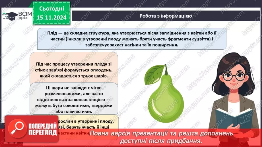 №34 - Квіткові. Насінина і плід. Поширення плодів і насінин.13 №34 - Квіткові. Насінина і плід. Поширення плодів і насінин.13