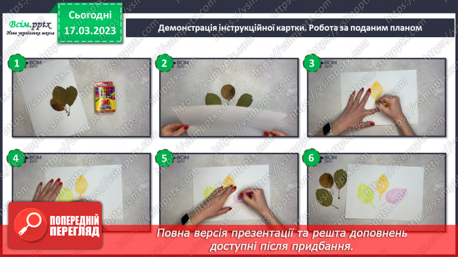 №28 - Живі листки на папері. Створення весняної листівки на тему «Бережімо природу»17 №28 - Живі листки на папері. Створення весняної листівки на тему «Бережімо природу»17