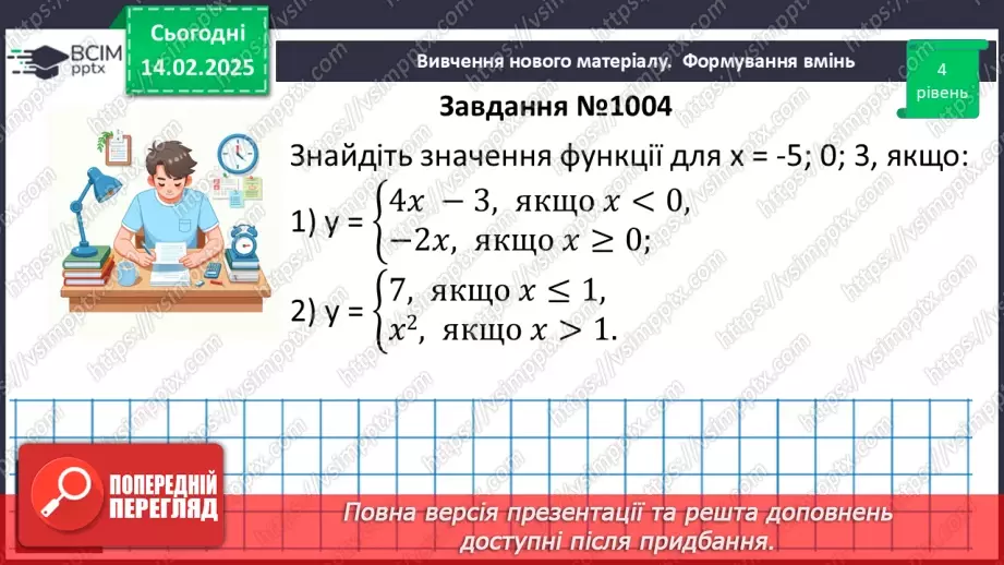 №067 - Розв’язування типових вправ і задач.21
