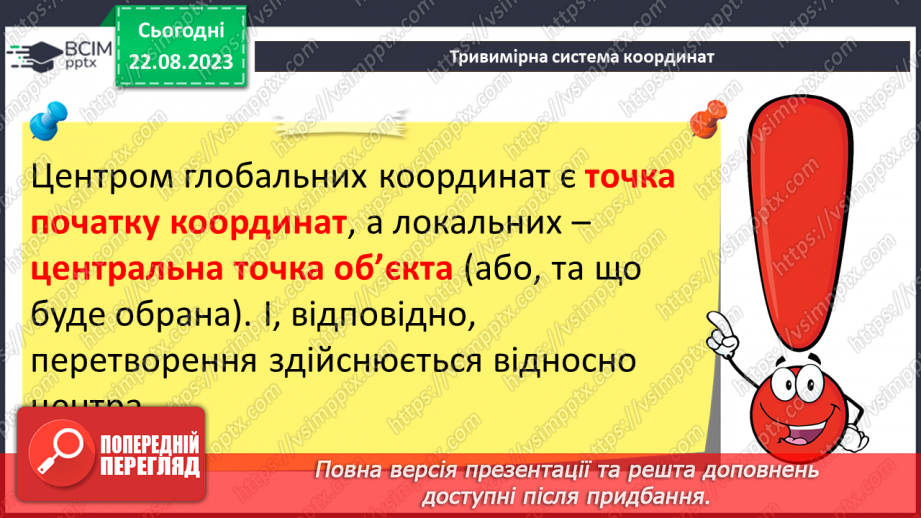 №02 - Класифікація програм для роботи з тривимірною графікою. Тривимірна система координат. Проекції на площину.16