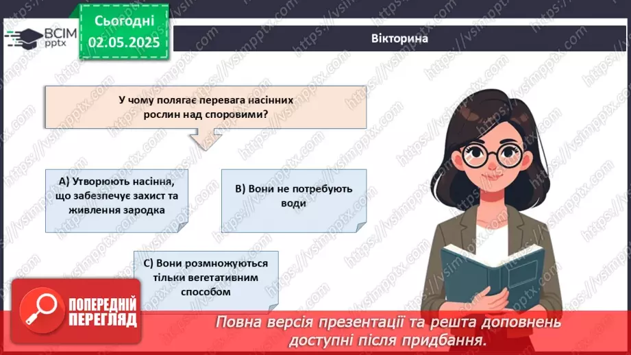 №82 - Сучасні уявлення про систему органічного світу (продовження).9