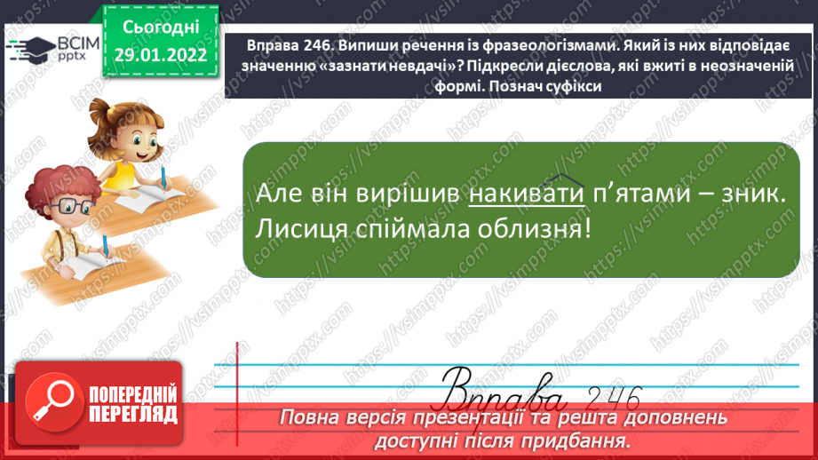 №073 - Дієслова – синоніми, дієслова антоніми. Багатозначні дієслова. Пряме і переносне значення дієслів14