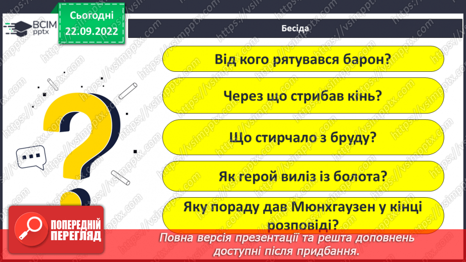 №11 - ПЧ 2. Распе Р.Е. «Пригоди барона Мюнхгаузена» («За волосся», «Перша подорож на Місяць»)16