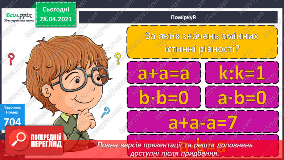 №158 - Усне додавання і віднімання трицифрових чисел. Письмове ділення трицифрових чисел на одноцифрове. Розв’язування задач.13