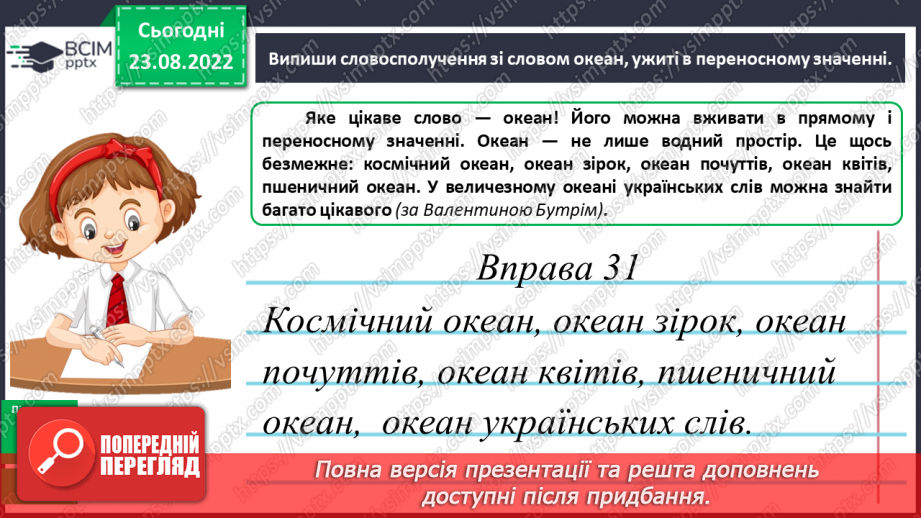 №008 - Пряме та переносне значення слів. Робота із словником10