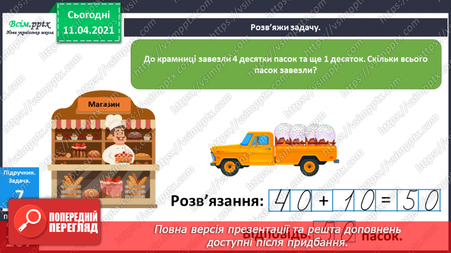 №106 - Утворення і назва чисел від 40 до 89. Лічба в межах 89. Задачі вивчених видів. Малювання візерунків з ламаних ліній.15