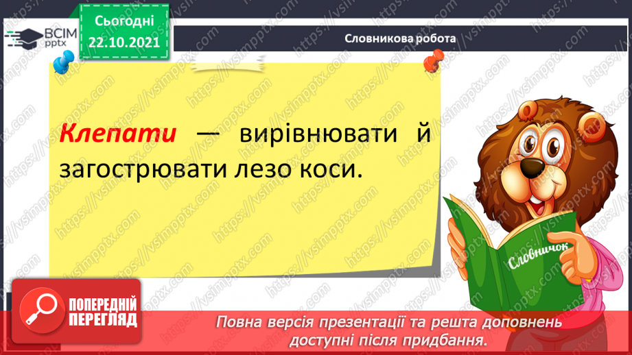 №039 - Українські народні пісні «Вийшли в поле косарі»,14