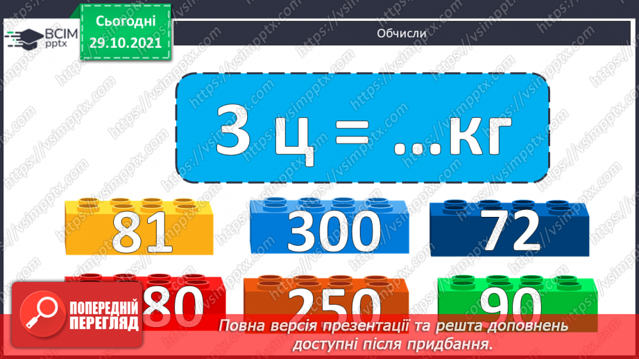 №054 - Ділення на двоцифрове число виду 6400 : 16. Складання виразів до задач із буквеними даними4 №054 - Ділення на двоцифрове число виду 6400 : 16. Складання виразів до задач із буквеними даними4