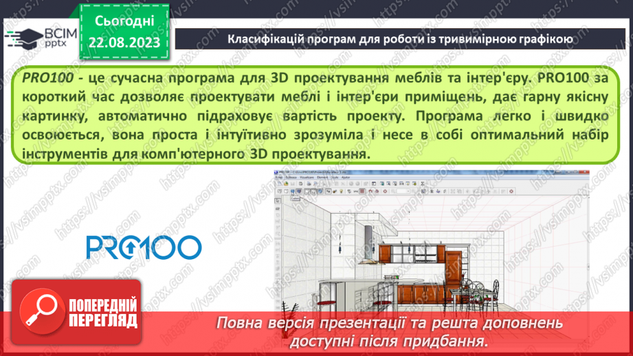 №02 - Класифікація програм для роботи з тривимірною графікою. Тривимірна система координат. Проекції на площину.8