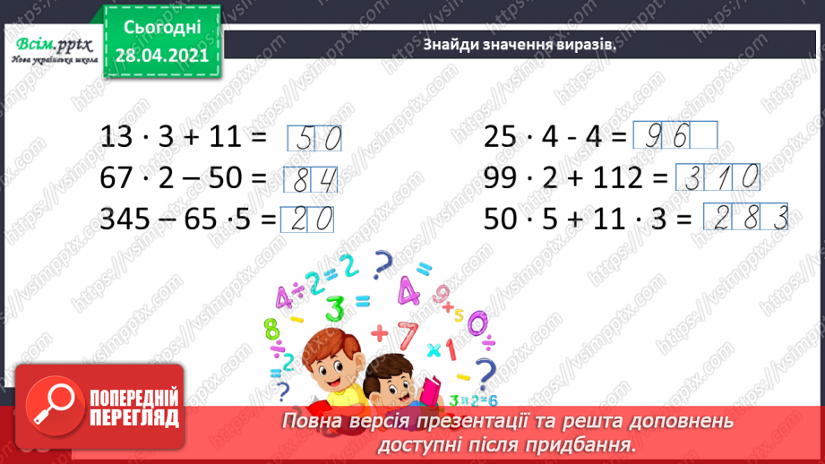 №118 - Множення чисел виду 15 · 3. Розв’язування рівнянь і задач. Робота з діаграмою.34