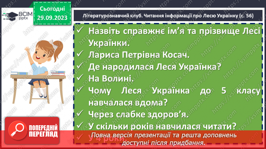 №11 - Леся Українка. «Лелія». Короткі біографічні відомості про дитинство письменниці. Чарівні перетворення, їх роль у казці13