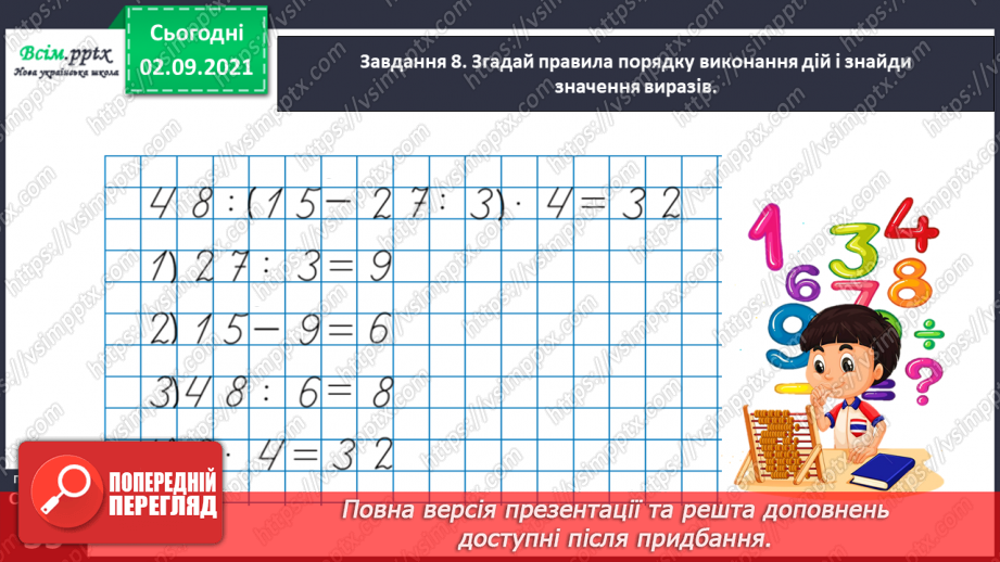 №018 - Повторюємо арифметичні дії множення і ділення39