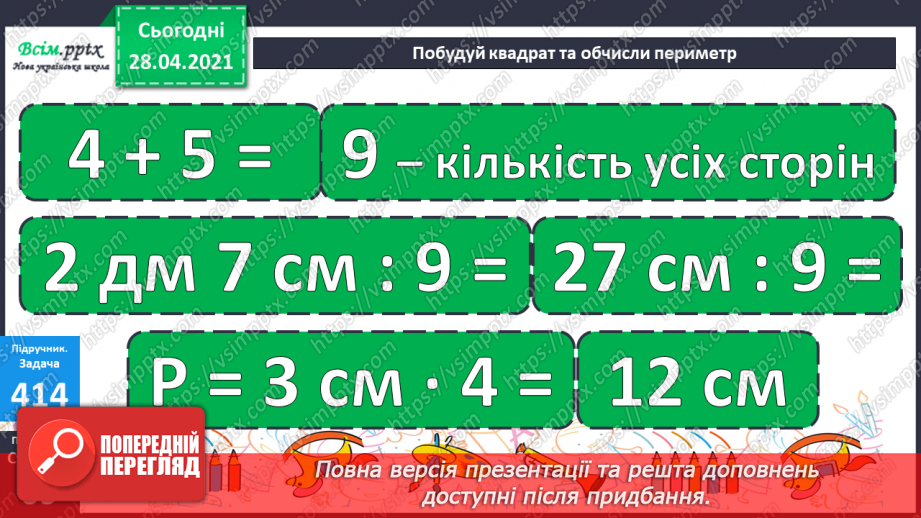 №125 - Ділення двоцифрового числа на одноцифрове виду 72:3, 50:242