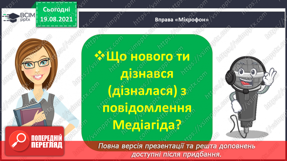 №003 - Голосні звуки. Букви, що їх позначають. Поділ слова на склади17