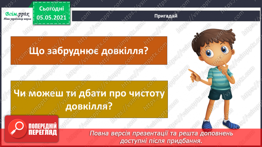 №027-28 - Проєкт-дослідження: «Як я впливаю на моє довкілля»8