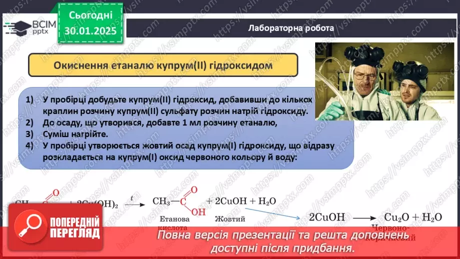 №21 - Альдегіди, Етаналь.22 №21 - Альдегіди, Етаналь.22