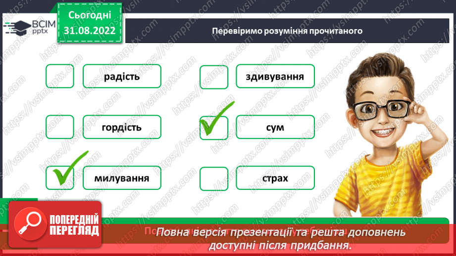 №009 - Народна мудрість про осінь (прислів’я, прикмети). Леся Вознюк «Журавлі».23