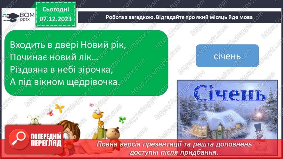 №102 - Розвиток зв’язного мовлення. Вчуся розпізнавати ознаки зими6
