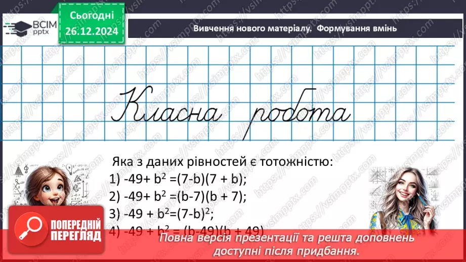 №053 - Розв’язування типових вправ і задач.10