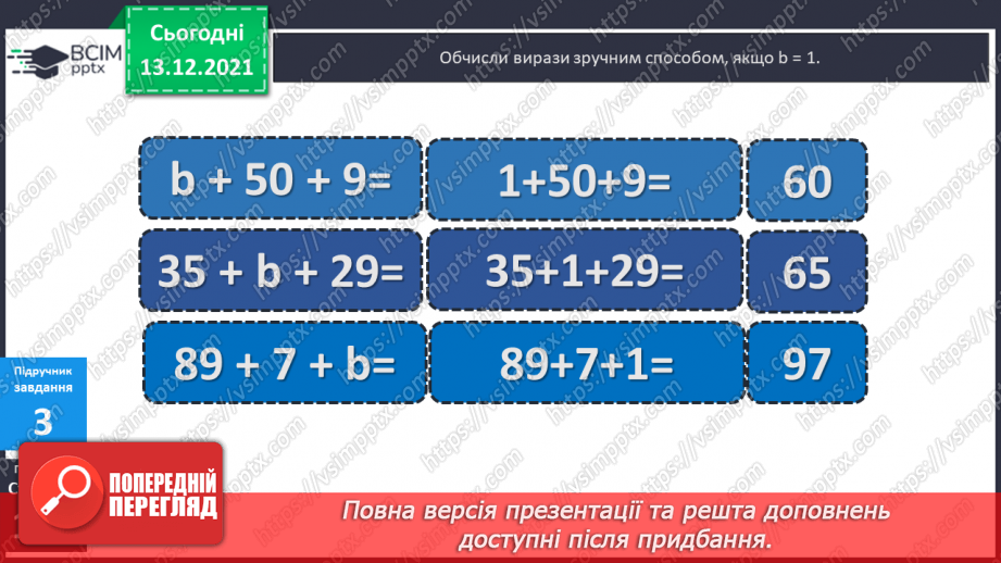 №072 - Складання  виразів  із  змінною. Задача  на  3  дії, яка  є  комбінацією  простих  задач  вивчених  видів.9