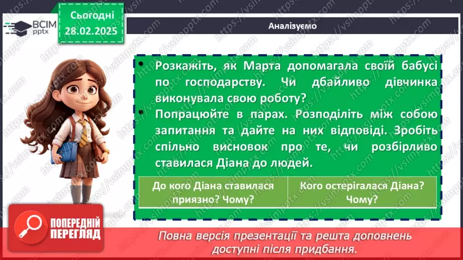 №49 - Мінливість вражень, думок, настроїв, переживань персонажів повісті «Діана»14