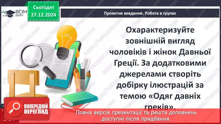 №36 - Полісний устрій Давньої Греції26 №36 - Полісний устрій Давньої Греції26