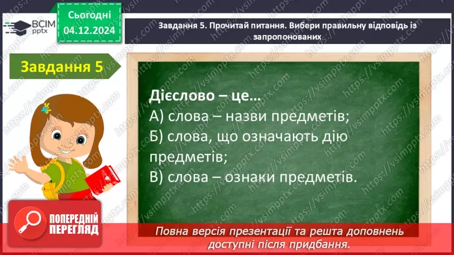 №057 - Узагальнення і систематизація знань учнів за розділом «Слова – назви ознак предметів (прикметники)13