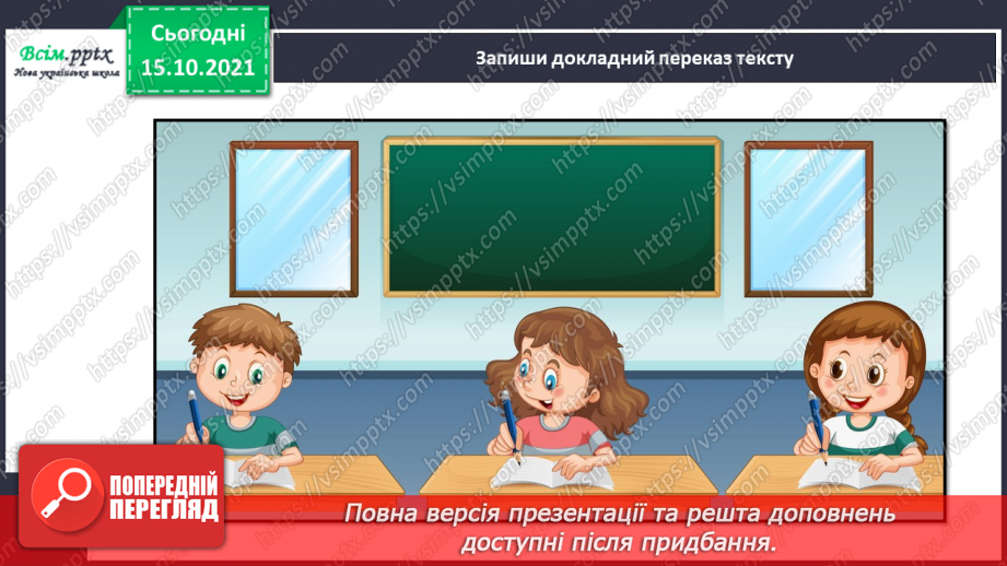 №007 - Розвиток зв¢язного мовлення. Докладний переказ тексту «Як краса врятувала берізку»15