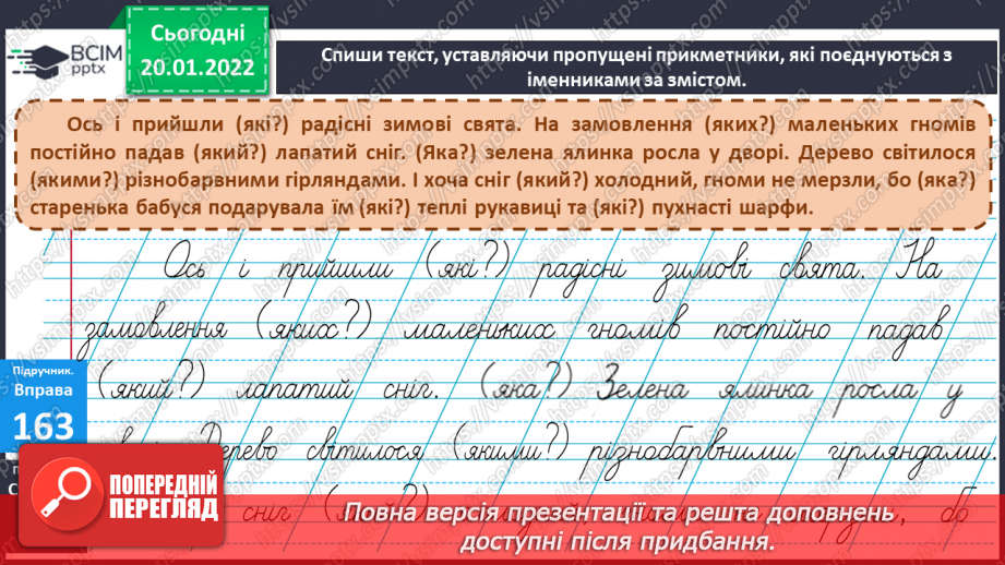 №069 - Сполучення іменників з прикметниками13