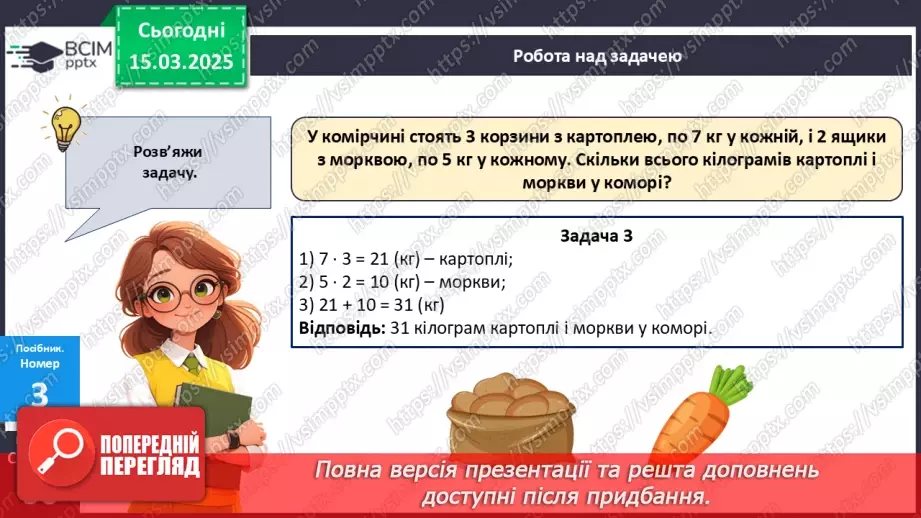 №108 - Узагальнення знань учнів.20 №108 - Узагальнення знань учнів.20