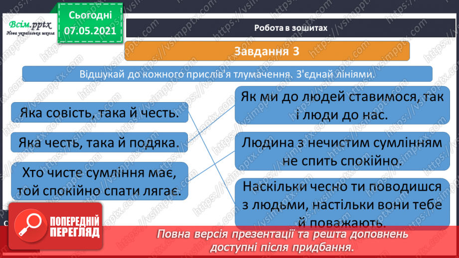 №006 - Чи всі люди рівні. Що таке справедливість26