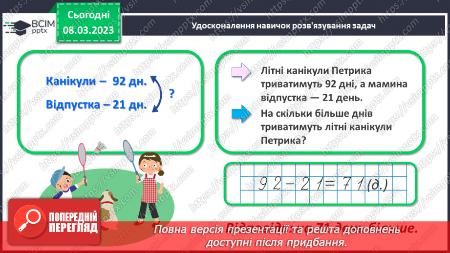 №0105 - Урок узагальнення і систематизації24 №0105 - Урок узагальнення і систематизації24