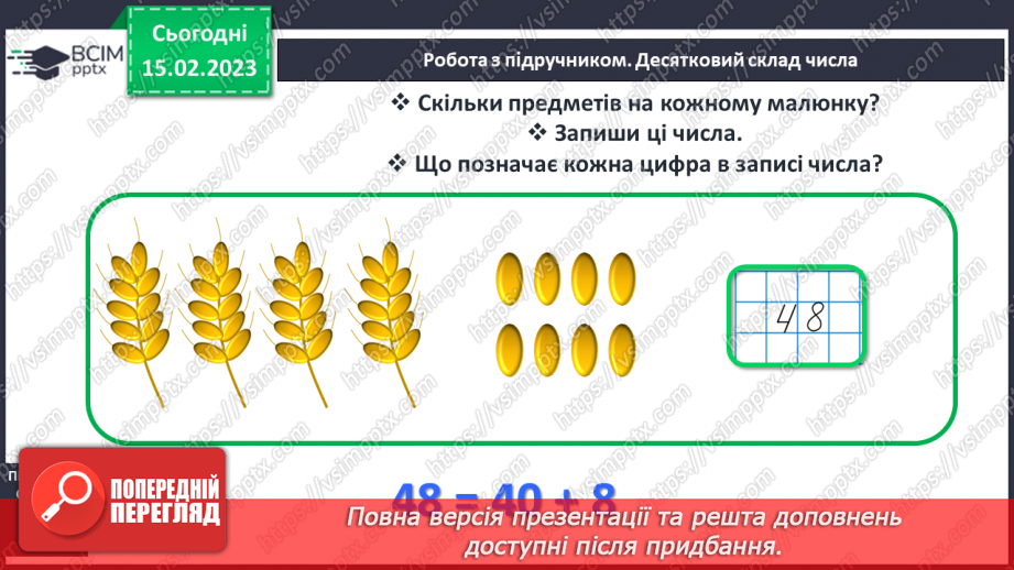 №0096 - Числа 41 – 90. Читання і запис чисел. Задача, яка містить два запитання. Вимірювання довжини відрізка.11 №0096 - Числа 41 – 90. Читання і запис чисел. Задача, яка містить два запитання. Вимірювання довжини відрізка.11