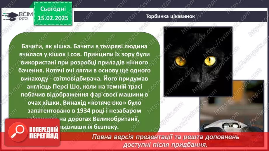 №0069 - Як стати винахідником/винахідницею30 №0069 - Як стати винахідником/винахідницею30