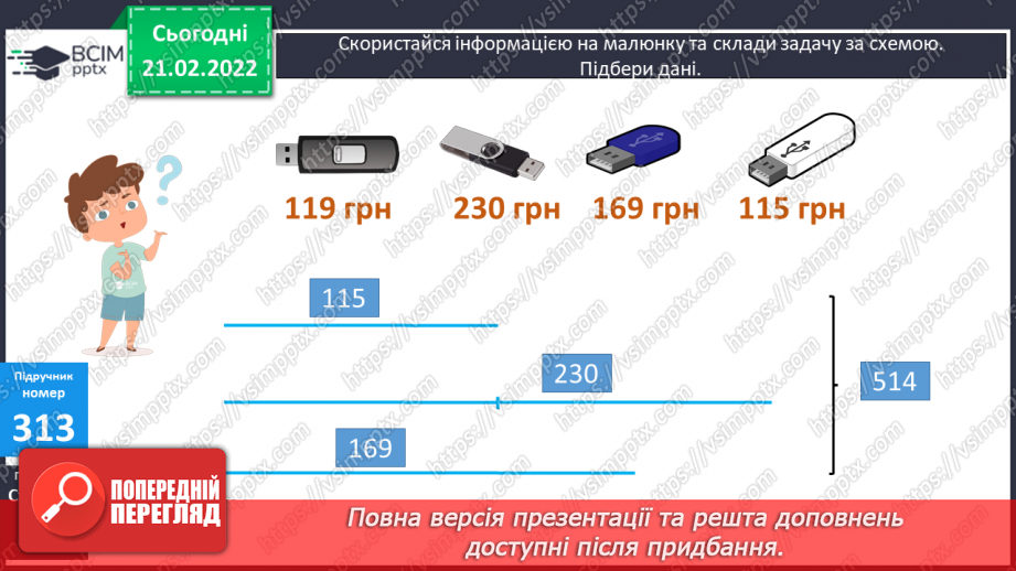 №111 - Вираження одних одиниць вимірювання довжини іншими. Дослідження способів множення складених іменованих чисел на одноцифрове.16 №111 - Вираження одних одиниць вимірювання довжини іншими. Дослідження способів множення складених іменованих чисел на одноцифрове.16
