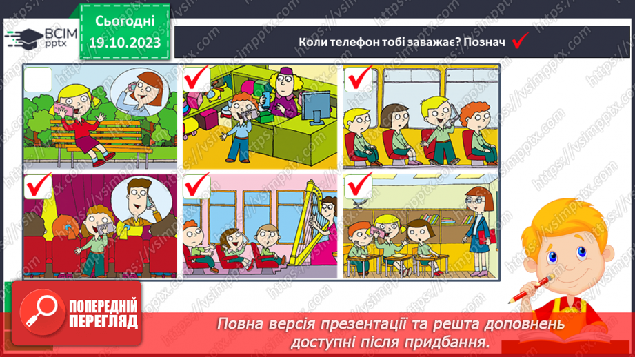 №025 - Чим я пізнаю світ? У світі незвичайних звуків. Чим я чую?19 №025 - Чим я пізнаю світ? У світі незвичайних звуків. Чим я чую?19