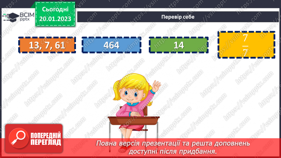 №098 - Порівняння звичайних дробів з однаковими знаменниками.5