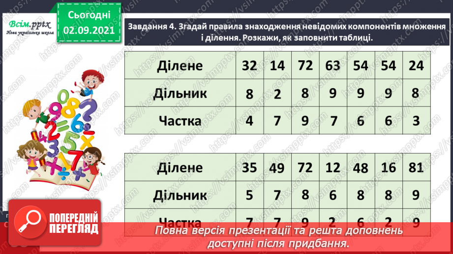 №015 - Досліджуємо задачі на збільшення або зменшення числа на кілька одиниць (непряма форма)40