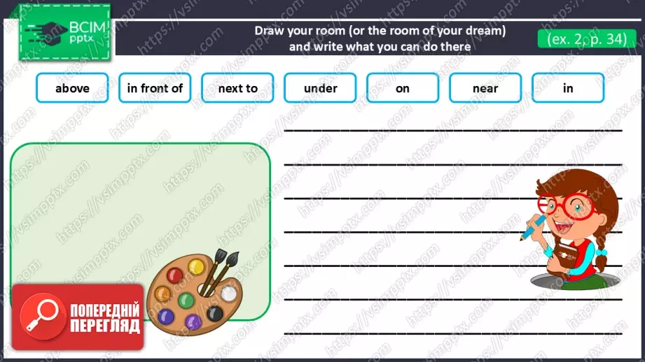 №026 - Моя кімната.  Розвиток читання, говоріння, письма та розуміння на слух. My Room.21 №026 - Моя кімната.  Розвиток читання, говоріння, письма та розуміння на слух. My Room.21