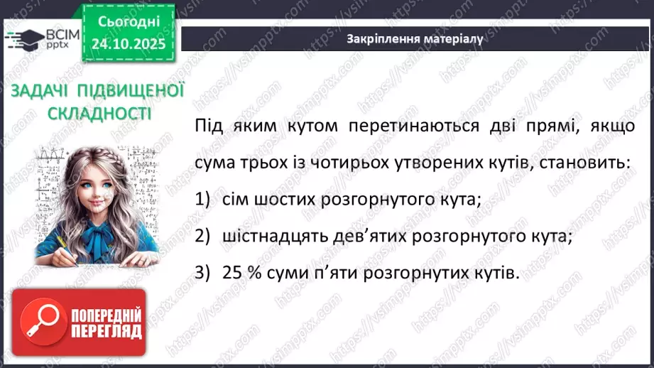 №019-20 - Систематизація та узагальнення знань.37 №019-20 - Систематизація та узагальнення знань.37