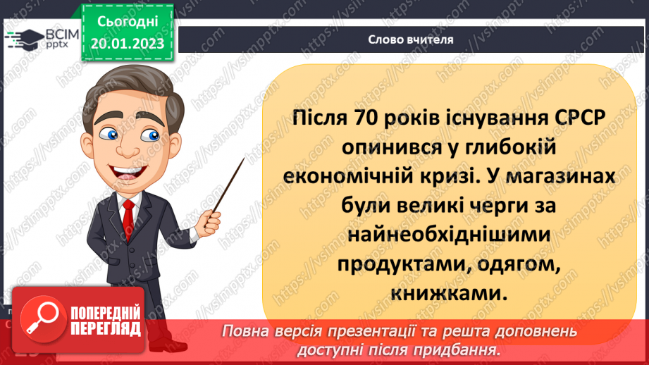 №058 - Як Україна стала незалежною. Конституція України6 №058 - Як Україна стала незалежною. Конституція України6