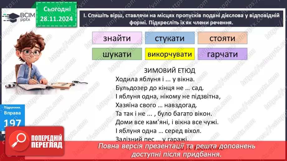 №040 - Узагальнення вивченого з теми «Дієслово»17