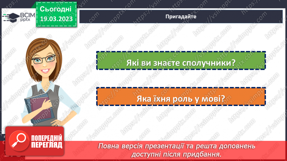 №109 - Речення з однорідним членами12