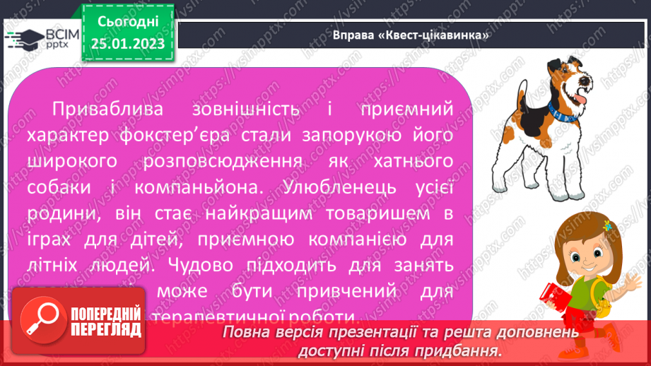 №074 - Формування поняття про дієслово.10