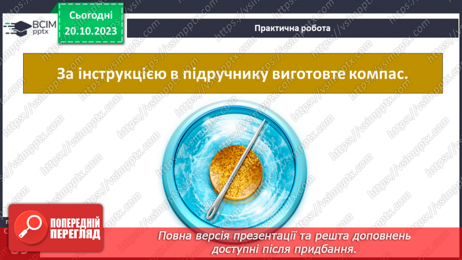 №18 - Чим особливі магніти та навіщо вони потрібні.21