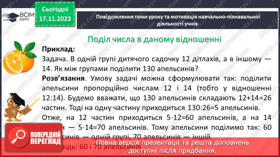 №061 - Поділ числа в даному відношенні.5