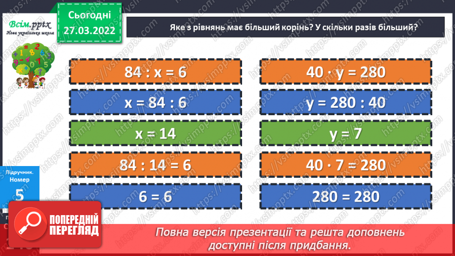 №135 - Ділення круглого числа на кругле виду 420 : 20. Задача на подвійне зведення до одиниці.21 №135 - Ділення круглого числа на кругле виду 420 : 20. Задача на подвійне зведення до одиниці.21